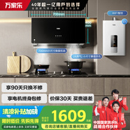 萬家樂【AZ1】煙灶熱水器三件套 家用抽油煙機(jī)燃?xì)庠罹邿崴餍粜统鲎夥慷嗉籽bAZ1+KA031B+DP1天然氣