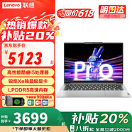 聯(lián)想（Lenovo）小新pro14筆記本電腦 2025補(bǔ)貼20%AI元啟全能13代旗艦酷睿i5高性能獨(dú)顯輕薄本學(xué)生商務(wù)辦公游戲本 旗艦酷睿i5 16G內(nèi)存 | 小新14 1T PCIe固態(tài) 全高清防眩