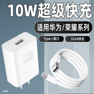 華為（HUAWEI）適配原裝榮耀9x充電器頭10W快充華為暢玩20手機數據線(xiàn)暢想10plus充電線(xiàn)榮耀9XPro插頭Nova5i閃充ty 單頭10W快充頭