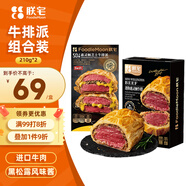 朕宅  惠靈頓芝士牛排派210g+牛排210g組合裝
