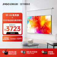 堅果（JMGO）N1 Air高亮版 純?nèi)す飧咔逶婆_投影儀家用投墻白天 智能家庭影院(850lm 實時梯形校正) 主機+100吋電動激光懸浮幕布