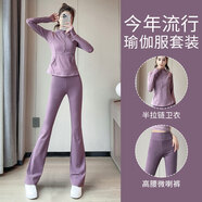 古梵莎瑜伽服套裝女2025夏季新款設(shè)計感網(wǎng)紅運動健身跑步速干衣微喇叭褲 套裝-粉紫色+紫色 S