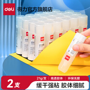得力（deli）透明色固體膠膠棒高粘度順滑便攜無甲醛學(xué)生財(cái)務(wù)辦公用品兒童手工DIY ACR緩干材質(zhì) 【大號(hào)2支】21g強(qiáng)黏緩干高透 7108