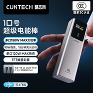CUKTECH酷態(tài)科【3C認證可上飛機】10號超級電能棒10000毫安時充電寶120W/100W多口150W快充適用手機筆記本