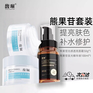 馥珮熊果苷套裝精華液面霜緊膚精華面部保濕肌膚補(bǔ)水老牌國(guó)貨馥佩
