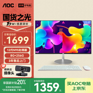 AOC國(guó)家補(bǔ)貼20%美人魚734 23.8英寸高清家用辦公一體機(jī)電腦臺(tái)式(12代N95 8G 256G WIFI 商務(wù)鍵鼠)白