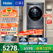海爾（Haier）云溪2.0 洗烘套裝 10KG精華洗滾筒直驅(qū)洗衣機(jī)+雙擎熱泵烘干機(jī) 376+376以舊換新 家電國家補(bǔ)貼