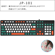 優(yōu)本配適用于戴爾臺式鍵盤(pán)貼紙KB216T/P一體機KM717按鍵貼WK636卡通可愛(ài)個(gè)性裝飾定 JP-101 按鍵貼紙，注意對型號【一個(gè)一個(gè)貼】