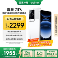真我【國(guó)家補(bǔ)貼】GT6 驍龍8旗艦芯 6000nit電競(jìng)直屏 5800mAh電池+120W快充游戲手機(jī)16+256光年白