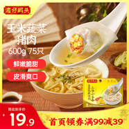 灣仔碼頭上湯小云吞玉米蔬菜豬肉600g75只餛飩早餐夜宵速食冷凍混沌