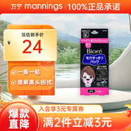 碧柔（Biore）花王毛孔清潔鼻貼 撕拉式黑頭吸附清潔鼻貼男女通用改善草莓鼻 【竹炭成分】黑鼻貼 10片