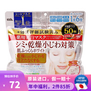 高絲（Kose） 日本原裝進(jìn)口 高絲多效濃厚精華大容量面膜 多效嫩白對(duì)策 50片裝