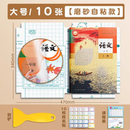 慢作書(shū)皮包書(shū)皮自粘透明磨砂小學(xué)生專(zhuān)用免裁剪一二三年級包書(shū)膜貼紙課本書(shū)本保護套初中生上冊書(shū)殼書(shū)衣 加厚磨砂丨大10張丨送刮膜鏟+姓名貼+課程表