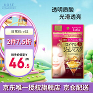 高絲（KOSE）蜂王漿果凍面膜粉色4片/盒*30g透明質(zhì)酸補(bǔ)水保濕滲透肌底節(jié)日禮物