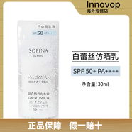 蘇菲娜（SOFINA）日本蘇菲娜sofina防曬隔離霜藍白蕾絲持久美顏清爽控油隔離霜30m. 白色白蕾絲 21年產(chǎn)國際五年質(zhì)保到26年