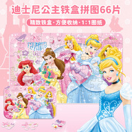迪士尼（Disney）66片兒童拼圖玩具 公主白卡鐵盒拼圖拼板家居裝飾14DF0664481