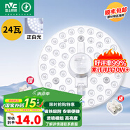 雷士照明（NVC）led燈盤光源磁鐵吸附式吸頂燈燈芯燈片節(jié)能燈升級便捷替換led模組 升級顯色RA90-24W正白促LED燈盤