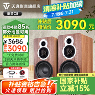 天逸（Winner）童笛C8發(fā)燒hifi木質(zhì)書架無源三分頻8寸低音音箱客廳電腦電視家用音響套裝 C8 八寸三分頻【胡色】