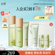 谷雨白千控油護(hù)膚套裝（水+乳+祛痘凝膠）補(bǔ)水保濕修護(hù)淡痘印護(hù)膚品
