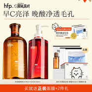 hfp果酸水 爽膚水濕敷水控油保濕乳糖酸收縮毛孔護膚品生日禮物女 VC水300ml+果酸精粹水380ml