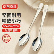 京東京造 勺子 湯飯勺304不銹鋼食品級餐具甜品勺【堅固耐用】2只裝