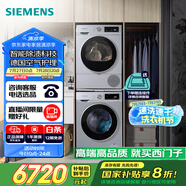 西門子（SIEMENS）iQ300洗烘套裝 10kg 智能除漬  強效除螨 滾筒洗衣機+10kg 熱泵烘干機  108AW+D80W 家電國家補貼