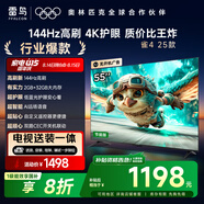 TCL電視雷鳥(niǎo) 【固定掛架送裝一體】雀4 25款 55英寸 144Hz高刷 2+32GB 智能超薄平板電視機55F270C-JN