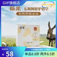 【官方】香皂奶皂東阿阿膠驢奶皂去油洗臉沐浴 2盒驢奶皂帶起泡網(wǎng)+手提袋