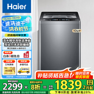 海爾（Haier）波輪洗衣機(jī)全自動(dòng)家用大容量洗脫一體波輪洗衣機(jī)節(jié)能省電健康家用 懶人洗衣機(jī)補(bǔ)貼至高補(bǔ)貼20% ES100B37Mate6