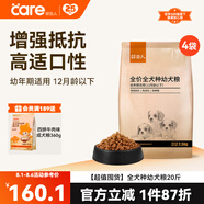 好主人狗糧 全犬種通用幼犬糧2.5kg泰迪金毛拉布拉多比熊天然糧5斤/20斤 【超值囤貨】全犬種幼犬糧20斤