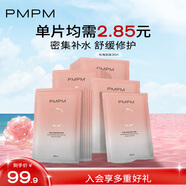 PMPM千葉玫瑰貼片面膜舒緩保濕溫和滋養(yǎng)修護23ml*35片 禮物送女友