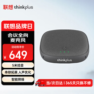 聯(lián)想thinkplus音視頻會議全向麥克風(fēng)只收音USB免驅(qū)直播教育(串聯(lián)擴展麥5米拾音-不帶喇叭)MK-MC300+
