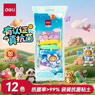 得力(deli)12色超輕粘土 黏土彩泥橡皮泥兒童手工DIY玩具美術(shù)男孩女孩兒童開(kāi)學(xué)畢業(yè)文具生日禮物袋裝 