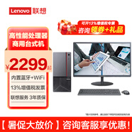 聯(lián)想【定制Win7專業(yè)版】（Lenovo）聯(lián)想臺式機商用辦公稅控企業(yè)購臺式開發(fā)主機票據(jù)酒店前臺電腦WIN7 大機箱主機+19.5英寸顯示器 定制：i3-10100 8G 512G固態(tài)  W7
