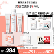 雅漾（Avene）保濕修護水霜護膚套裝禮盒 噴霧300ml+倍護霜40ml+保濕霜40ml禮物
