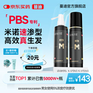 蔓迪生發(fā)噴霧5%米諾地爾酊90ml*2瓶脫發(fā)嚴(yán)重男專用防脫生發(fā)育發(fā)斑禿發(fā)際線增長液洗發(fā)水脫發(fā)白發(fā)藥品搽劑曼迪