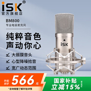 iSK BM-800電容麥克風(fēng)主播直播設(shè)備全套手機(jī)全民k歌電腦唱歌電音喊麥錄音有聲書通用外置聲卡套裝 iSK BM800單品（套裝可選）