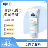 戴·可·思（Dexter）嬰兒金盞花潤膚乳100ml 寶寶滋潤保濕乳液 新生兒身體乳