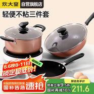 炊大皇 鍋具套裝 炒煎湯鍋不粘鍋三件套 送禮套裝磁爐通用 雅致WG46628