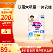 花王（Merries）妙而舒日本進口 嬰兒尿不濕|拉拉褲 學(xué)步褲L44片