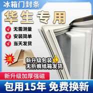 門博士專用華生冰箱密封條門膠條通用原廠配件大全磁性門封條冰柜 強(qiáng)磁款【對(duì)開門左門冷凍+右門冷藏 封