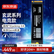 京東京造 1TB SSD固態(tài)硬盤 M.2接口（NVMe協(xié)議）PCIe4.0×4四通道 長江存儲晶圓 玄武系列
