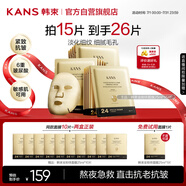 韓束金剛俠面膜抗皺緊致抗老提拉補水保濕黃金面膜生日禮物送禮女15片