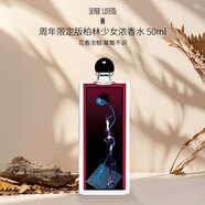 蘆丹氏（Serge Lutens）柏林少女濃香水50ml 周年限定東方花香調 生日禮物自營(yíng)