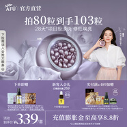 阿芙（AFU）董潔代言紫丸子次拋精華4.0極光玫瑰美白淡斑面部精油送禮物 80粒
