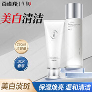 氣韻百雀羚套裝 肌源奢采煥亮禮盒 保濕洗面奶水乳精華護膚化妝護膚品 美白水230ml+潔面乳 100g