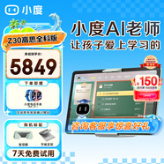 小度 大屏護(hù)眼學(xué)習(xí)機(jī)Z30 AI老師版學(xué)習(xí)平板電腦小學(xué)初中高中教材同步網(wǎng)課作業(yè)輔導(dǎo)類(lèi)紙屏兒童家教機(jī) Z30高思全科版【贈(zèng)價(jià)值399元電話手表】