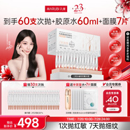 丸美二代膠原小金針面部精華 重組膠原蛋白抗皺次拋60支 緊致修護舒緩