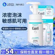 珂潤（Curel） 日本洗面奶氨基酸泡沫潔面溫和不刺激男女士敏感肌保濕潔面乳 保濕款150ml+替換裝130ml