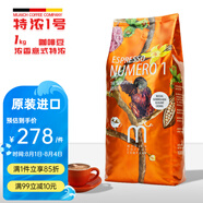 munich coffee company原裝進(jìn)口咖啡豆/德國慕尼黑咖啡特濃1號(hào)濃香型中深烘焙無添加1KG 特濃1號(hào)*1kg